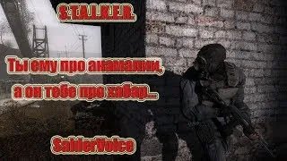 S.T.A.L.K.E.R. - Call of Chernobyl [stason174] - Военный и Зона Отчуждения.