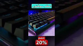 اعظم سوفتوير ممكن تشوفه فى حياتك ⭐🔥 | سوفتوير كيبورد التيكنو زون e26 ⌨️🌠