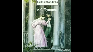 "Капитанская дочка" А.С.Пушкин глава 2.