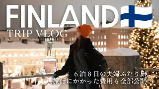 [ Finland Trip ] Travel in Finland VLOG🇫🇮 Finnair's 8-day/6-night trip to Finland in a nutshell!