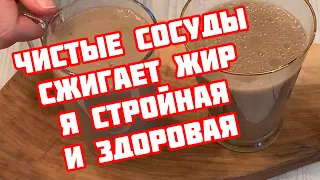 Вычистит сосуды от бляшек, растворит отложения холестерина и даже похудеете на этой жиже