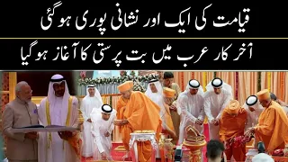 Real Story Of Biggest Hindu Temple Open In Dubai | Hindu Temple (Mandir ) In Dubai | In urdu Hindi |