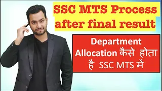 SSC MTS process after Final Result| How department allocation is done in SSC MTS Examination