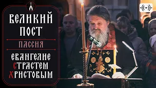 Пассия 2. Великий пост. Трансляция. Воскресенье 19 марта 17:30