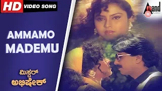 Mr.Abhishek | Ammamo Mademu | Kannada Video Song | Ambrish| Sudharani | Kannada Songs