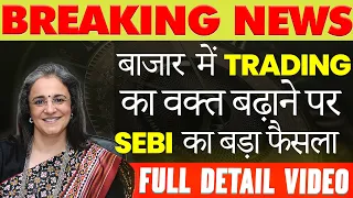 Breaking News - Stock Market में Trading का वक़्त बढ़ने पर SEBI का फैसला आया🔴 4 Stocks की उम्मीद टूटी🔴