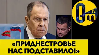 ПУТИНА УДАРИЛИ НИЖЕ ПОЯСА! ПЛАН ЗАХВАТА «ПМР» ПРОВАЛЕН!