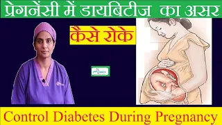 Diabetes Ka Ilaj Pregnancy Me | Diabetes During Pregnancy Complications