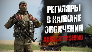 Капкан ополчения. Взвод регуляров гибнет в городской мясорубке (ARMA 3 ТУШИНО)