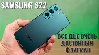 Все еще очень достойный флагман! Samsung S22 честный обзор