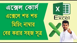 How to Find Missing number in Excel | How to find missing no in excel | Find missing serial in exce