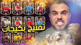 طورت التشكيلة وبلشت فوز على المتابعين😎🔥 Fc mobile