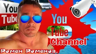 КАНАЛ РОМАН РОМАНОВ.ПРОМО ВИДЕО!!!