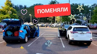 Поменяли убитую машину на новую Toyota RAV4.