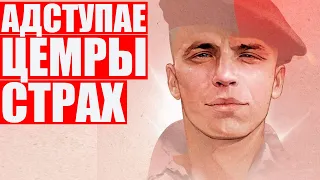 Выхаджу я | Песня памяцi Рамана Бандарэнкi | Аллилуйа