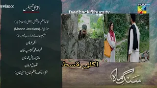 Sang E Mah Episode 9 Teaser|Sang E Mah Episode 8 Promo|HUM TV Drama