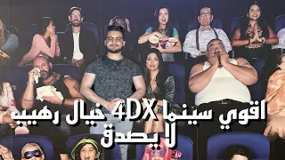 تجربه سنيما 4DX خيال لا يصدق اول فلوج مع اجمل مناطق في UAE