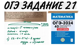 ОГЭ ЗАДАНИЕ 21 ТЕПЛОХОД ПРОХОДИТ ПО ТЕЧЕНИЮ РЕКИ ДО ПУНКТА НАЗНАЧЕНИЯ 70 КМ И ПОСЛЕ СТОЯНКИ