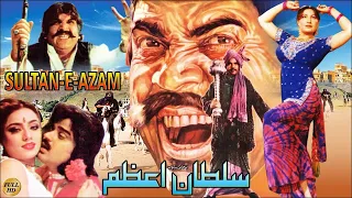 SULTAN-E-AZAM (1995) - SULTAN RAHI, SAIMA, ARIF LOHAR, SHAHIDA MINI - OFFICIAL PAKISTANI MOVIE