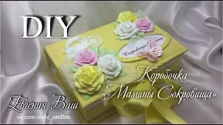 МК Мамины Сокровища. Коробочка своими руками.