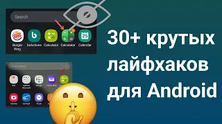 Выжать из Android максимум - Правильные настройки андроид, скрытые лайфхаки, секретные настройки