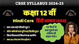 cbse class 12th Hindi core 302 New exam pattern & syllabus 2024-25