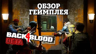 BACK 4 BLOOD ➤ ОБЗОР НОВОГО LEFT 4 DEAD! ИГРАЕМ В РЕЖИМ СРАЖЕНИЕ!