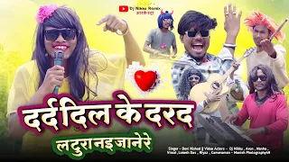 Dard Dil Ke Darad La Tura Nai Jaane Re | Devi Nishad Cg Arkestra Song | Dj Nikku Remix