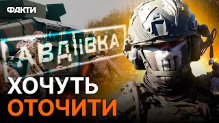 😡 МАСШТАБНИЙ НАСТУП на Авдіївку! Окупанти АКТИВІЗУВАЛИСЬ | Ситуація в місті