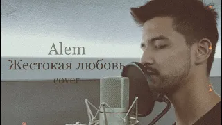 Alem - Жестокая любовь | Филипп Киркоров