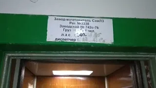 Лифт СамЛЗ-1975 г.в. V=0,71м/с, Q=320кг ( г. Екатеринбург).