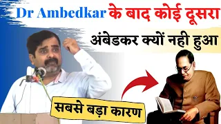 Dr. Ambedkar के बाद दूसरा कोई अंबेडकर क्यों नहीं पैदा हुआ ? Guidance For Youths || avadh ojha sir