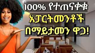 120 ካሬ ባለ ሁለት መኝታ ሽያጭ 100%finished apartment for sale in Addis Ababa Ethiopia