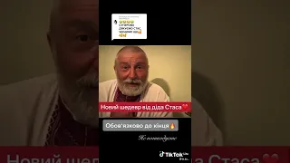 🔥Новый хит от Деда Стаса про рашиста п***а