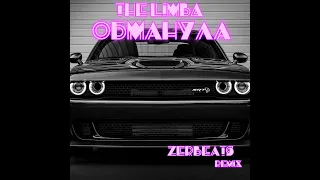 The Limba - Обманула (ZERBEATS remix) [Visualizer]