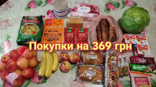 Обзор покупок АТБ на 369 грн (30.05.24)