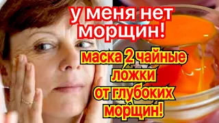 ПОДТЯНЕТ  ЛИЦО  СРАЗУ!  ВСЕГО 1 Раз в Неделю! Маска для Лица от Морщин 3 Рецепта skin care