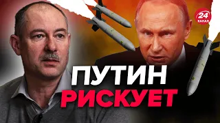 😬 ЖДАНОВ об очень опасных ракетах РФ / США молча наблюдают? @OlegZhdanov