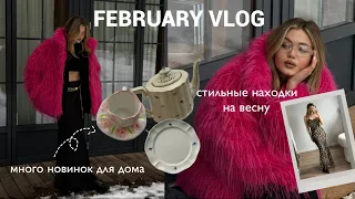 FEBRUARY VLOG 💌 покупки одежды, новинки для дома, повседневный макияж