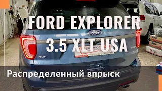 Газ на Ford Explorer 3.5 4WD 2018 XLT USA. Гбо на Форд Эксплорер. Landi Renzo Omegas Evo OBD.