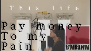 【歌ってみた】This life - Pay money To my Pain(cover)
