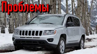 Джип Компасс слабые места | Недостатки и болячки б/у Jeep Compass I