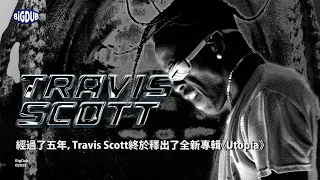 經過了五年，Travis Scott終於釋出了全新專輯《Utopia》｜嘻哈事件 EP.45