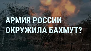 Бои за Бахмут. Украина и НАТО ждут новый ракетный удар России. Пропаганда и ядерное оружие | УТРО