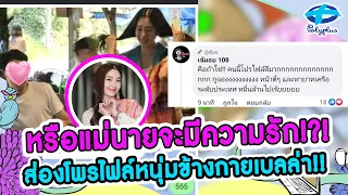 ต่อมใส่ใจทำงาน!! หลังมีข่าวลือ “เบลล่า” เดตทายาทหมื่นล้าน!!! | 24 เม.ย. 2567 | แชร์ข่าวสาวสตรอง