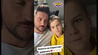 Сергей Лазарев выложил трогательное видео с 8-летним сыном и рассказал о его необычных достижениях