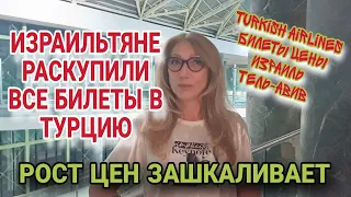 В ТУРЦИЮ ВМЕСТО РУССКИХ И УКРАИНЦЕВ ЕДУТ НОВЫЕ БЕЖЕНЦЫ. ОЧЕРЕДНОЙ КРАХ ЛИРЫ.