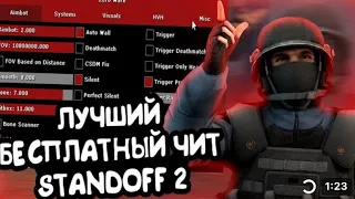 ЛУЧШИЙ Чит на Standoff 2 0.28.0 БЕЗ БАНА /Полная установка / Читы на стандофф 20.28.0