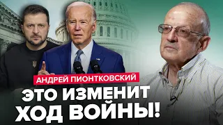 ⚡ПИОНТКОВСКИЙ & ЦИМБАЛЮК: НОВЫЙ план США по Украине? ВАЖНОЕ решение Байдена