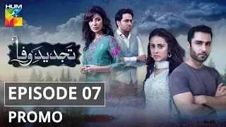 Tajdeed e Wafa Episode #07 Promo HUM TV Drama